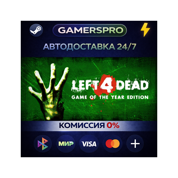 Left 4 Dead・ВЫБОР РЕГИОНА・STEAM GIFT АВТО・