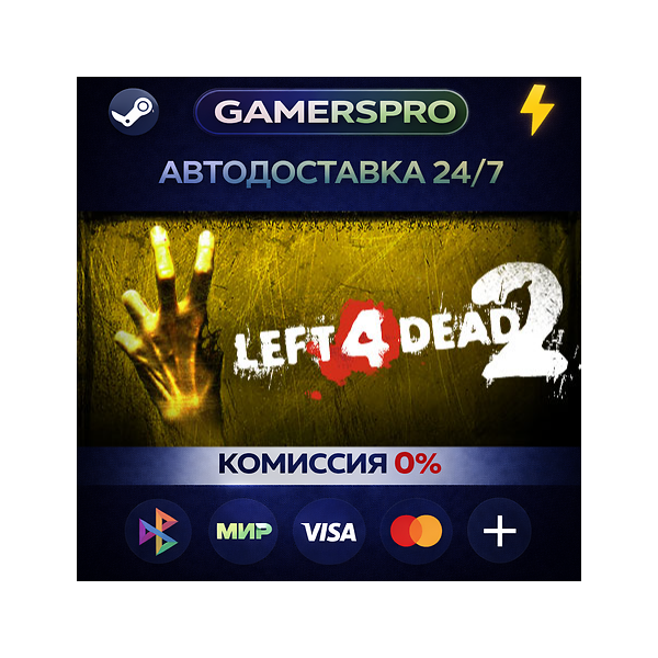 Left 4 Dead 2・ВЫБОР РЕГИОНА・STEAM GIFT АВТО・