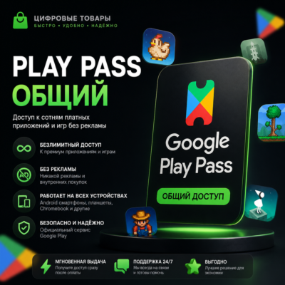 Google Play Pass Общий Доступ Android