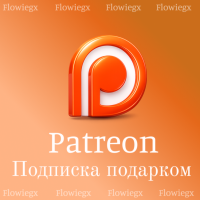 Patreon | Оплата подписки подарком