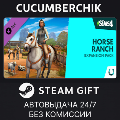The Sims™ 4 Horse Ranch Expansion Pack✅STEAM GIFT AUTO✅RU+МИР