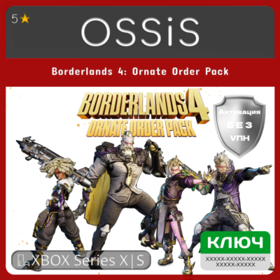 КЛЮЧ Borderlands 4 Ornate Order Pack XBOX Код