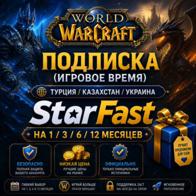 WOW ПОДПИСКА | ТАЙМ КАРТА | ТУРЦИЯ/КАЗАХСТАН/УКРАИНА/МОЛДОВА | НА 30/90/180/360 ДНЕЙ