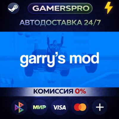 Garry´s Mod・ВЫБОР РЕГИОНА・STEAM GIFT АВТО・