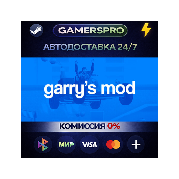 Garry´s Mod・ВЫБОР РЕГИОНА・STEAM GIFT АВТО・
