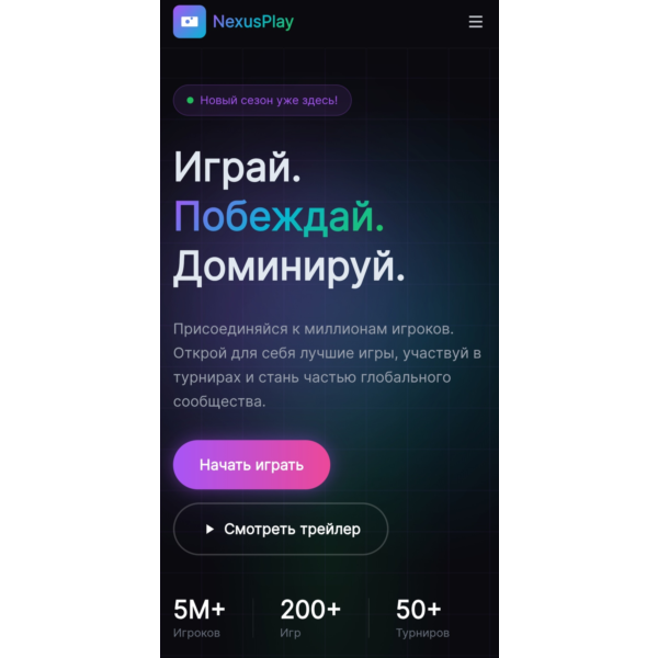 Шаблон игровой