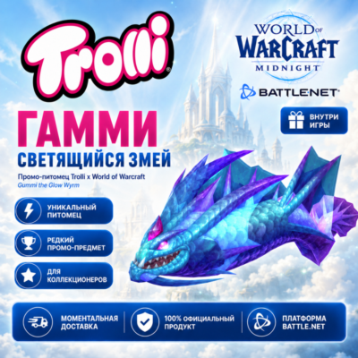 TROLLI X GUMMI THE GLOW WYRM — WORLD OF WARCRAFT: MIDNIGHT | BATTLE.NET 🔑
