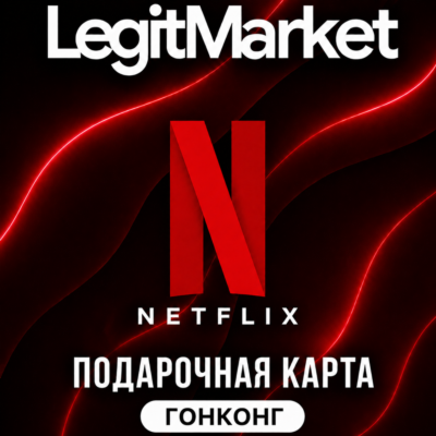 Netflix Гонконг 300/500 HKD (HK) | АВТОДОСТАВКА