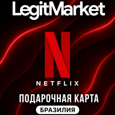 Netflix Бразилия 35/50/70/75/100/150/200/250 BRL (BR) | АВТОДОСТАВКА