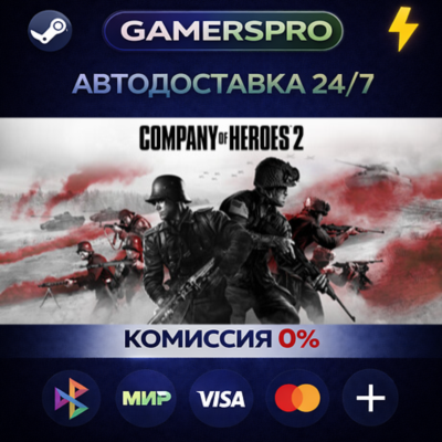 Company of Heroes 2・ВЫБОР РЕГИОНА・STEAM GIFT АВТО・