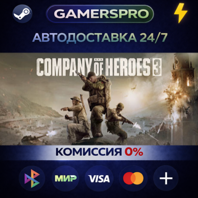 Company of Heroes 3・ВЫБОР РЕГИОНА・STEAM GIFT АВТО・
