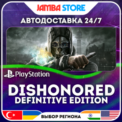 Dishonored Definitive Edition · PS4 · TR/UA/IN/PL/US · АВТО 24/7