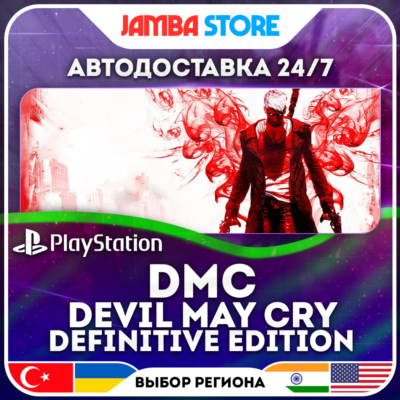 DmC Devil May Cry: Definitive Edition · PS4 · TR/UA/IN/PL/US · АВТО 24/7