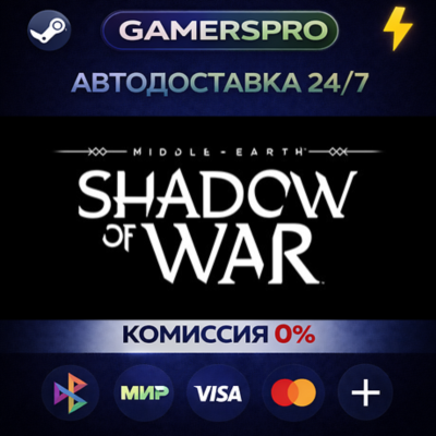 Middle-earth: Shadow of War・ВЫБОР РЕГИОНА・STEAM GIFT АВТО・