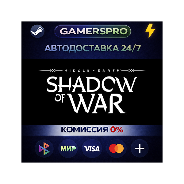 Middle-earth: Shadow of War・ВЫБОР РЕГИОНА・STEAM GIFT АВТО・