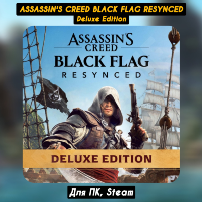 Assassin´s Creed Black Flag Resynced DELUXE Ed. [Все DLC]・STEAM・[+Бонусы]