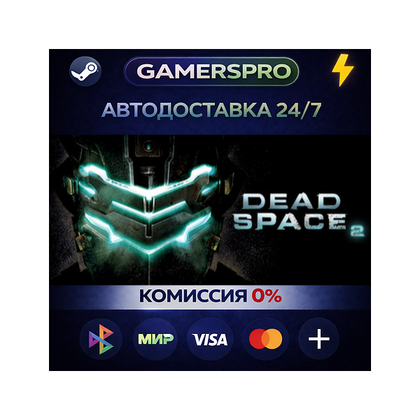 Dead Space 2・ВЫБОР РЕГИОНА・STEAM GIFT АВТО・