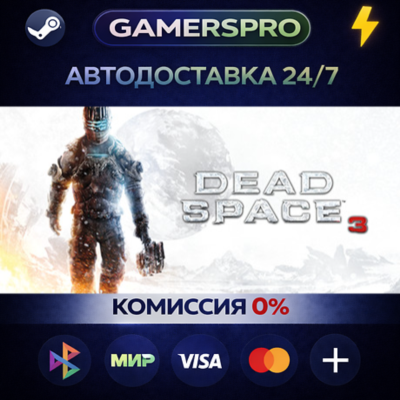 Dead Space™ 3・ВЫБОР РЕГИОНА・STEAM GIFT АВТО・