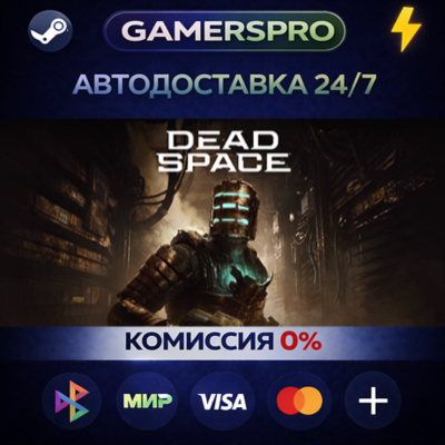 Dead Space Deluxe・ВЫБОР РЕГИОНА・STEAM GIFT АВТО・