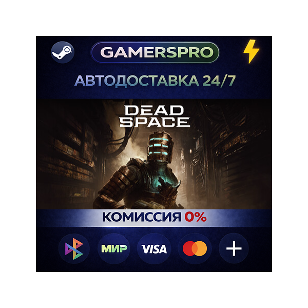 Dead Space Deluxe・ВЫБОР РЕГИОНА・STEAM GIFT АВТО・