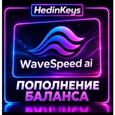 Wavespeed ai ПОПОЛНЕНИЕ БАЛАНСА без входа