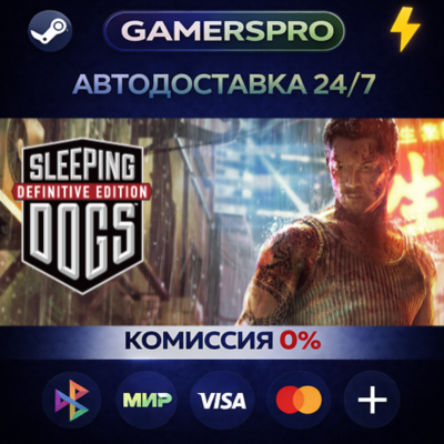 Sleeping Dogs: Definitive Edition・ВЫБОР РЕГИОНА・STEAM GIFT АВТО・