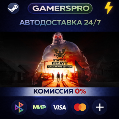 State of Decay 2: Juggernaut Edition・ВЫБОР РЕГИОНА・STEAM GIFT АВТО・