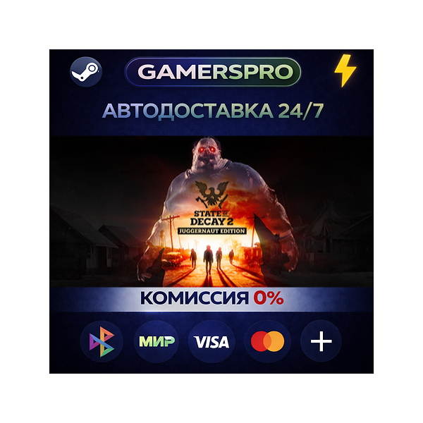 State of Decay 2: Juggernaut Edition・ВЫБОР РЕГИОНА・STEAM GIFT АВТО・
