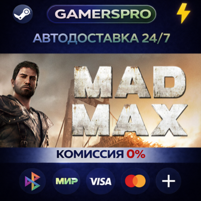 Mad Max・ВЫБОР РЕГИОНА・STEAM GIFT АВТО・