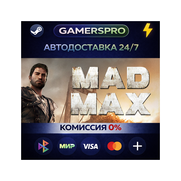 Mad Max・ВЫБОР РЕГИОНА・STEAM GIFT АВТО・