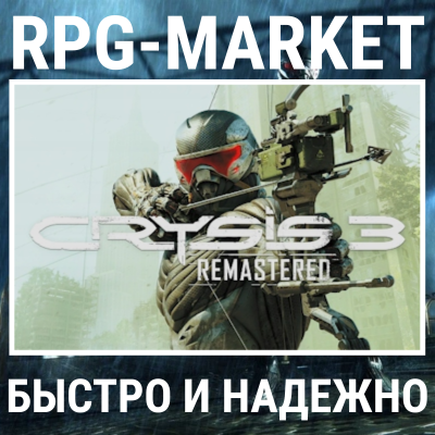 CRYSIS 3 REMASTERED (STEAM/ВСЕ СТРАНЫ) СРАЗУ + ПОДАРОК
