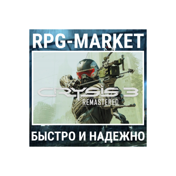 CRYSIS 3 REMASTERED (STEAM/ВСЕ СТРАНЫ) СРАЗУ + ПОДАРОК