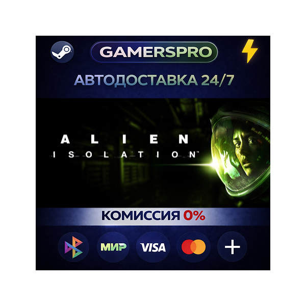 Alien: Isolation・ВЫБОР РЕГИОНА・STEAM GIFT АВТО・
