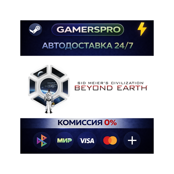 Sid Meier´s Civilization: Beyond Earth・ВЫБОР РЕГИОНА・STEAM GIFT АВТО・
