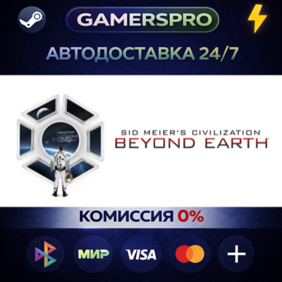 Civilization: Beyond Earth – The Collection・ВЫБОР РЕГИОНА・STEAM GIFT АВТО・