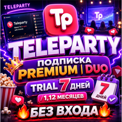 Teleparty Подписка Premium | Duo  Trial 7дней /1,12месяцев  БЕЗ ВХОДА