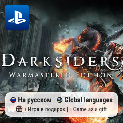 Darksiders: Warmastered Edition (PS4/PS5) | П2-П3