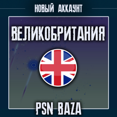 Новый PSN аккаунт Великобритания PlayStation United Kingdom + почта