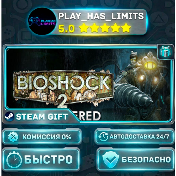 BioShock 2 Remastered *RU/BY/UA/СНГ Steam Auto