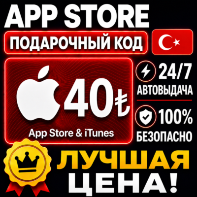 40 ЛИР ПОДАРОЧНАЯ КАРТА TRY APPLE ITUNES ТУРЦИЯ | АВТО-ВЫДАЧА | GIFT CARD TURKEY APP