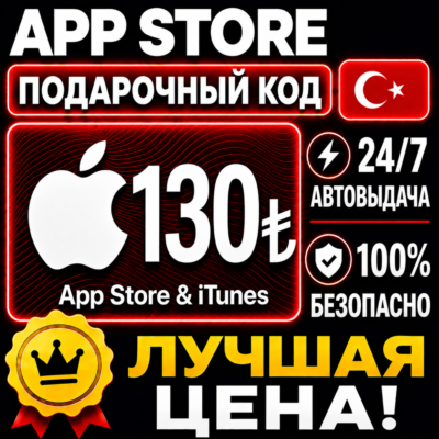 130 ЛИР ПОДАРОЧНАЯ КАРТА TRY APPLE ITUNES ТУРЦИЯ | АВТО-ВЫДАЧА | GIFT CARD TURKEY APP