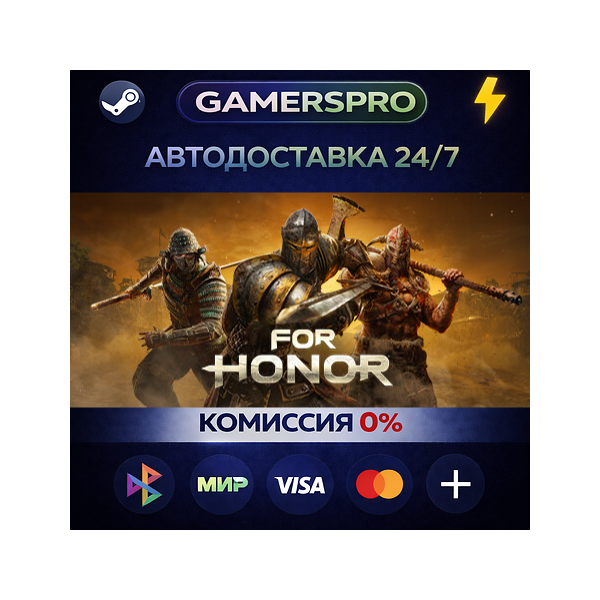 For Honor・ВЫБОР РЕГИОНА・STEAM GIFT АВТО・
