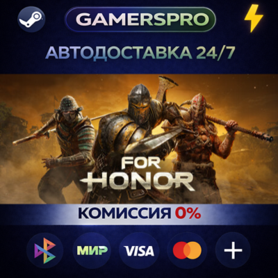 FOR HONOR – Ultimate Edition・ВЫБОР РЕГИОНА・STEAM GIFT АВТО・