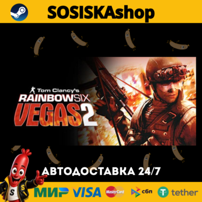 Tom Clancy´s Rainbow Six® Vegas 2 + ВЫБОР РЕГИОНА STEAM