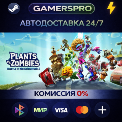 Plants vs. Zombies: Battle for Neighborville™ Deluxe Edition・ВЫБОР РЕГИОНА・STEAM GIFT
