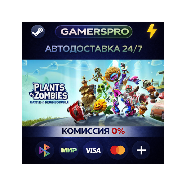 Plants vs. Zombies: Battle for Neighborville™ Deluxe Edition・ВЫБОР РЕГИОНА・STEAM GIFT