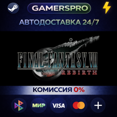 FINAL FANTASY VII REBIRTH・ВЫБОР РЕГИОНА・STEAM GIFT АВТО・
