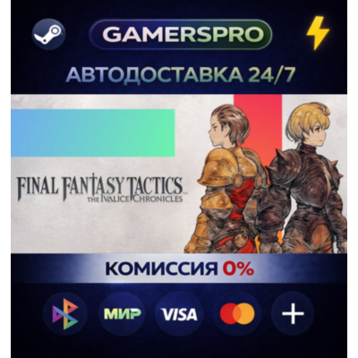 FINAL FANTASY TACTICS - The Ivalice Chronicles Deluxe Edition・ВЫБОР РЕГИОНА・STEAM GIF