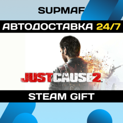 Just Cause 2 | STEAM GIFT | RU・KZ・UA・BY・CIS