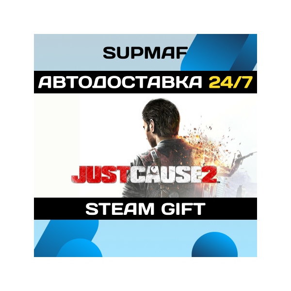 Just Cause 2 | STEAM GIFT | RU・KZ・UA・BY・CIS